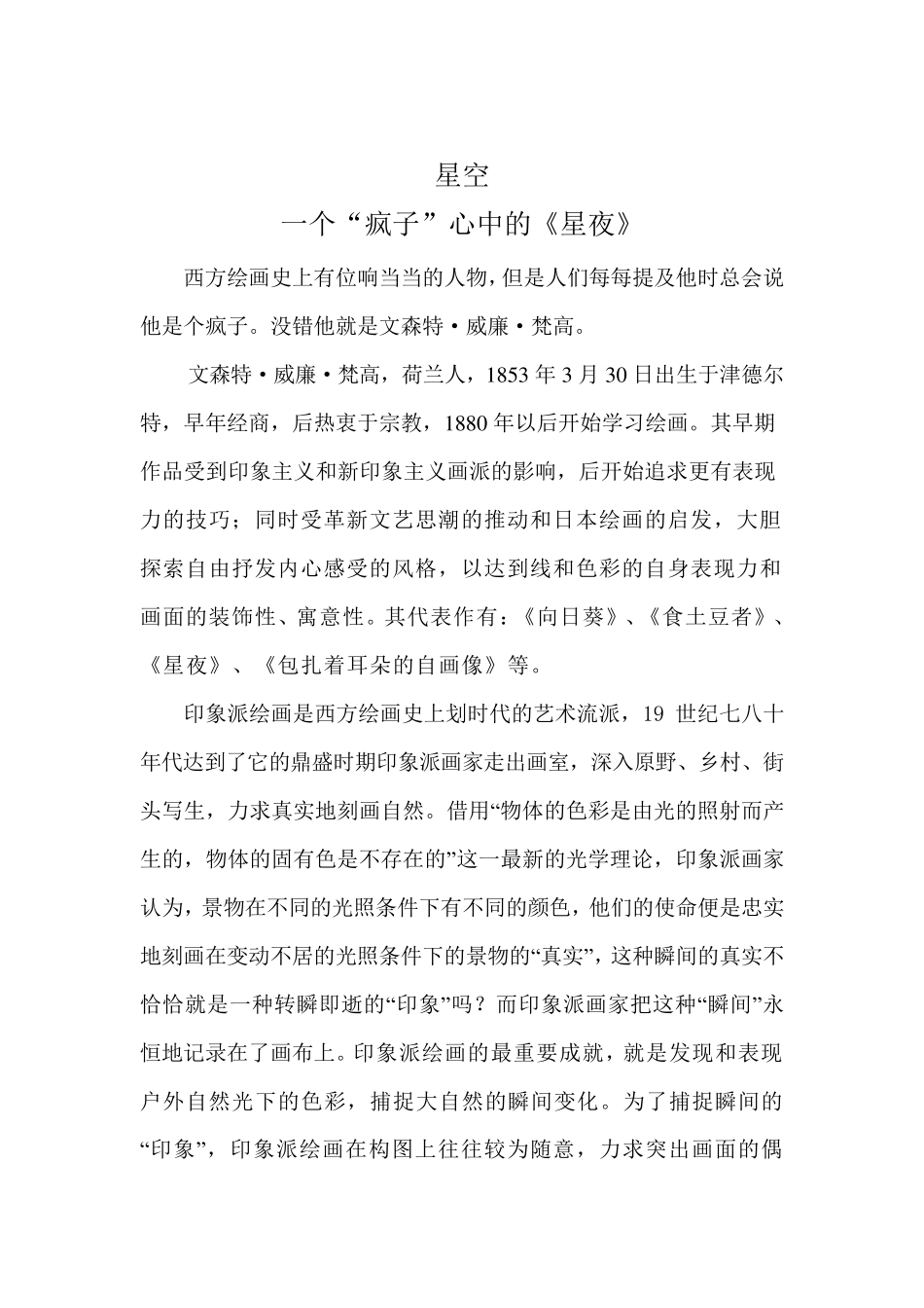 梵高《星空》赏析_第1页
