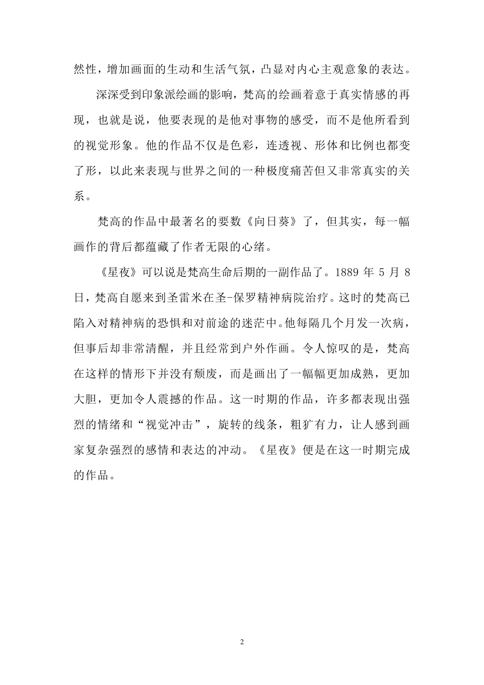梵高《星空》赏析_第2页