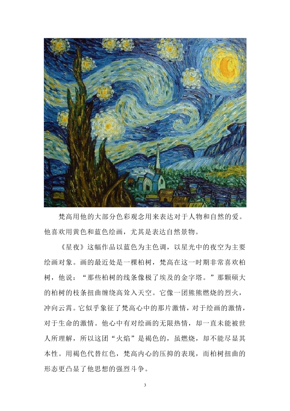 梵高《星空》赏析_第3页