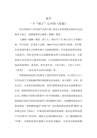 梵高《星空》赏析