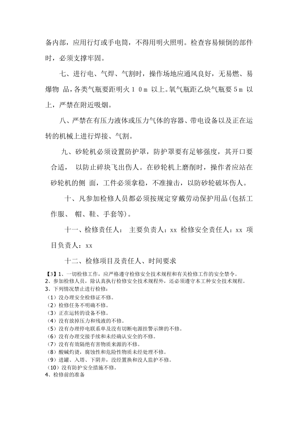 检修、维修安全措施_第2页
