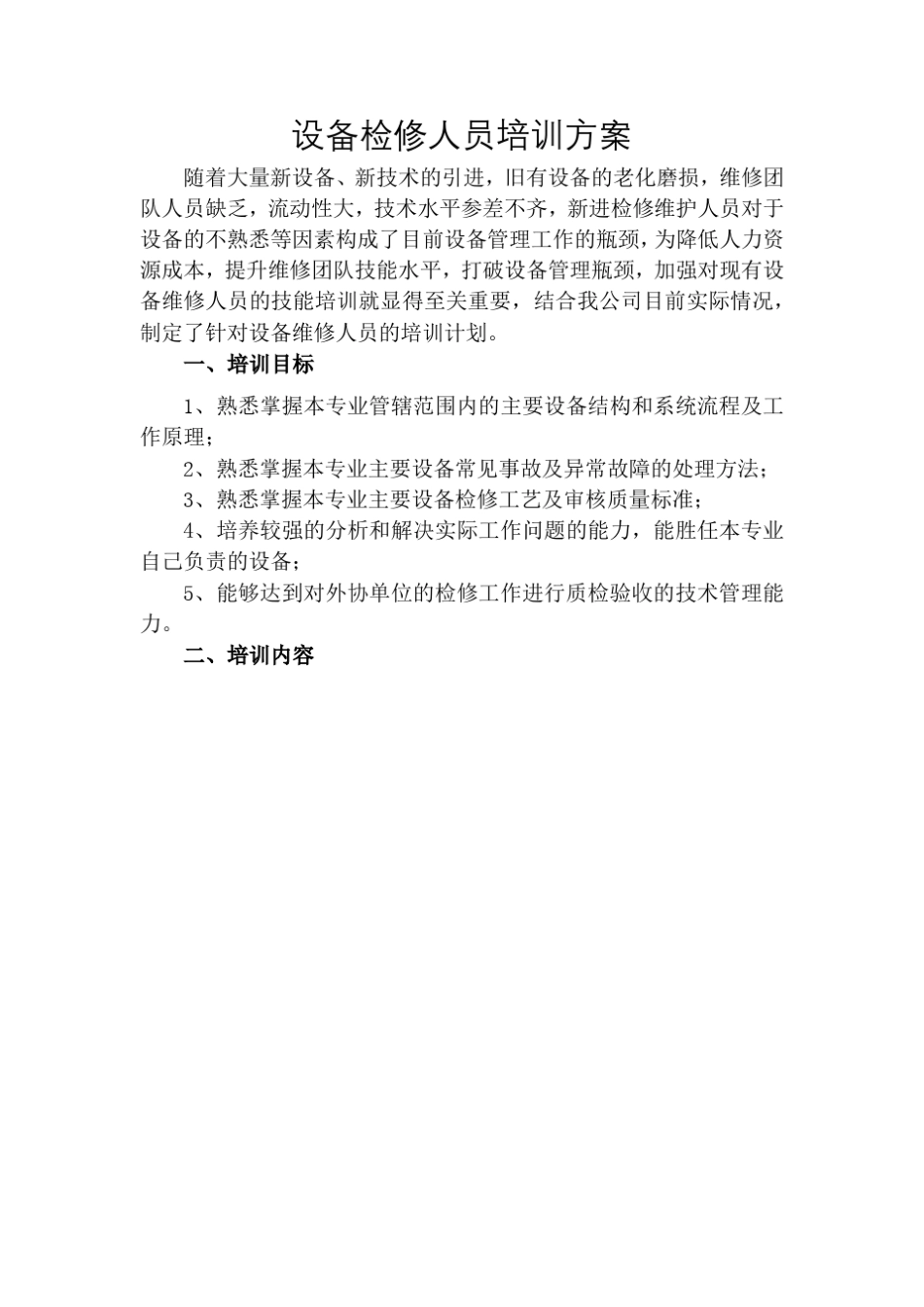 检修人员技术培训方案_第3页