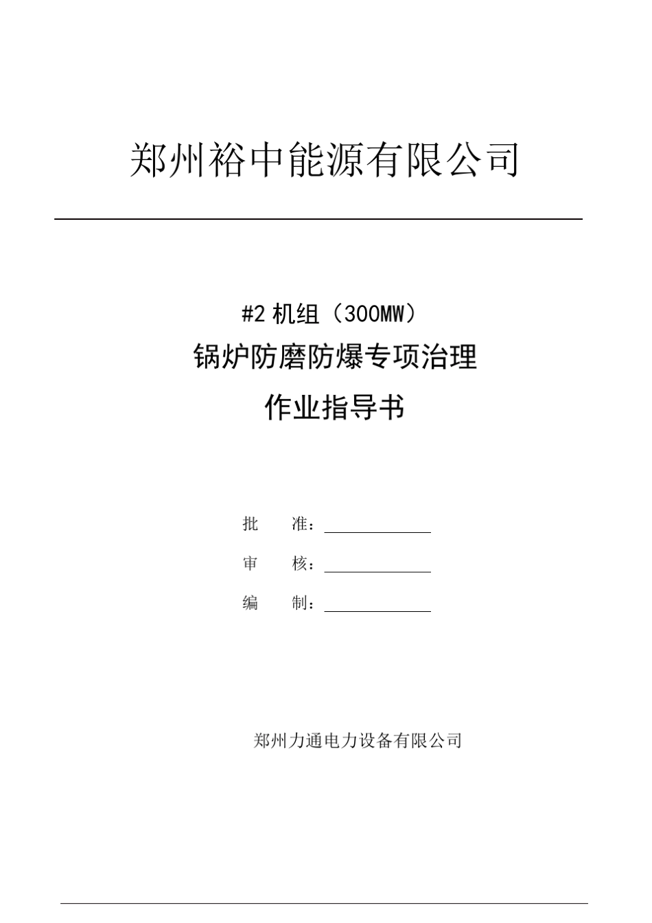 检修作业指导书_第1页