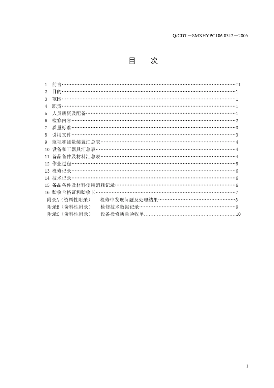 检修作业指导书_第3页
