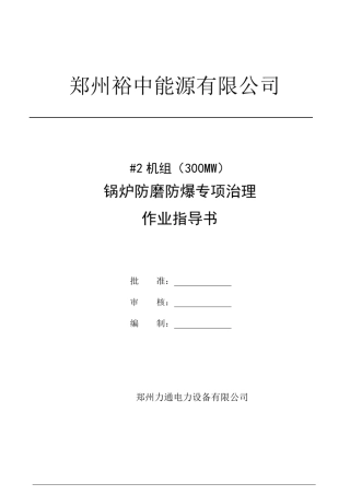 检修作业指导书