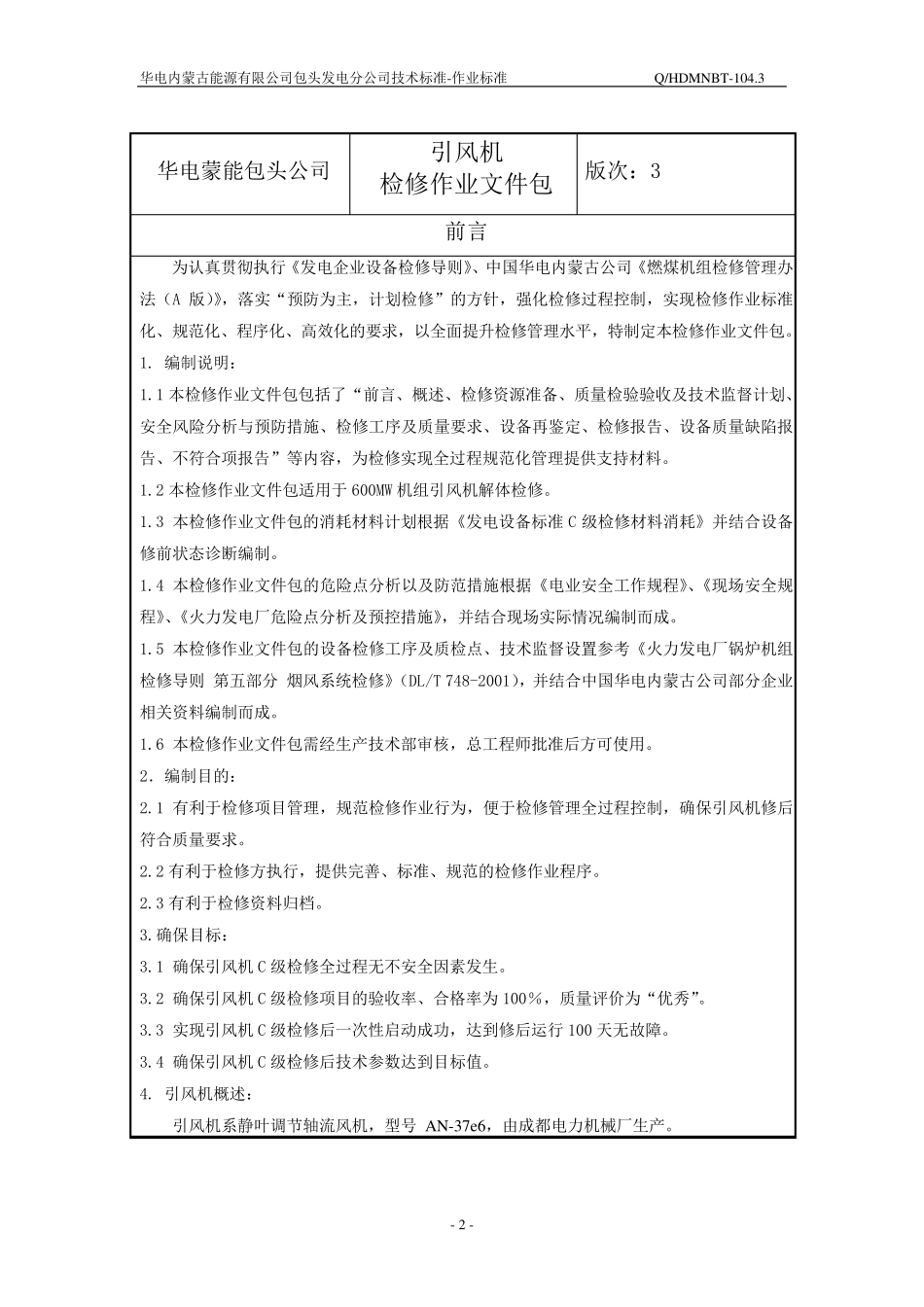 检修作业文件包_第3页