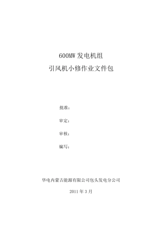 检修作业文件包