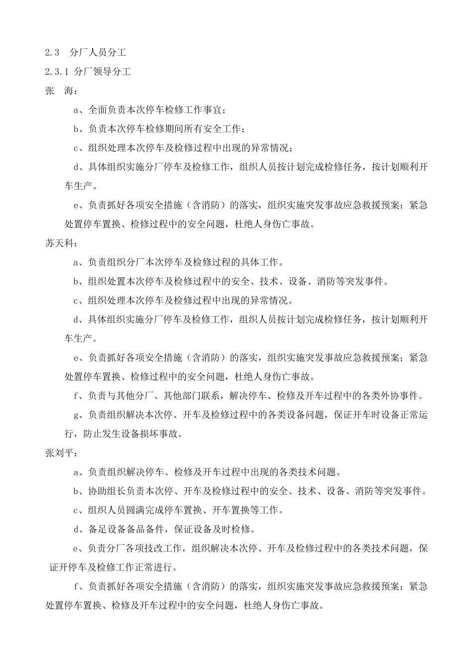 检修停车方案_第3页