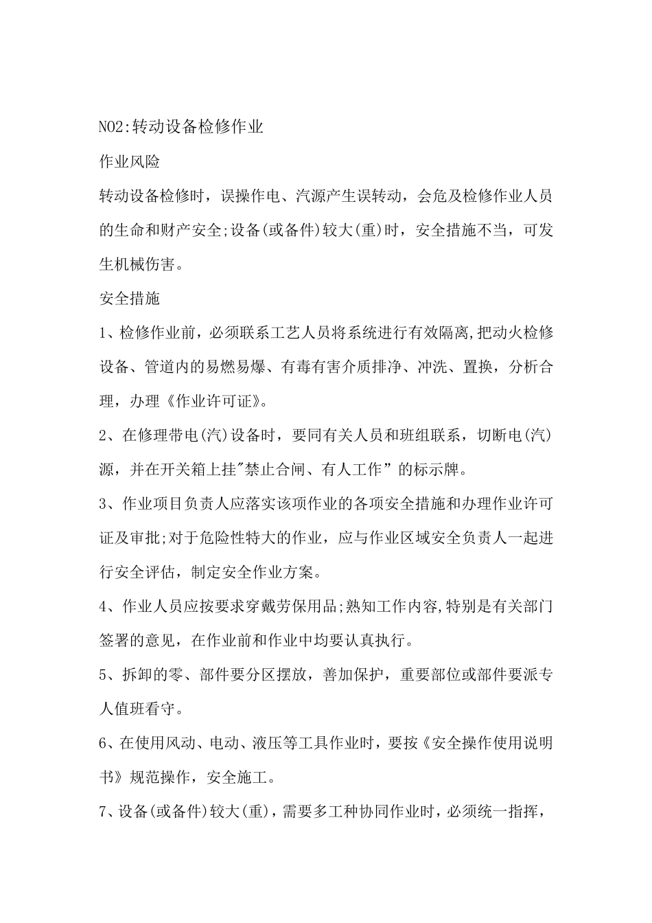 检修作业的作业风险及安全措施_第2页