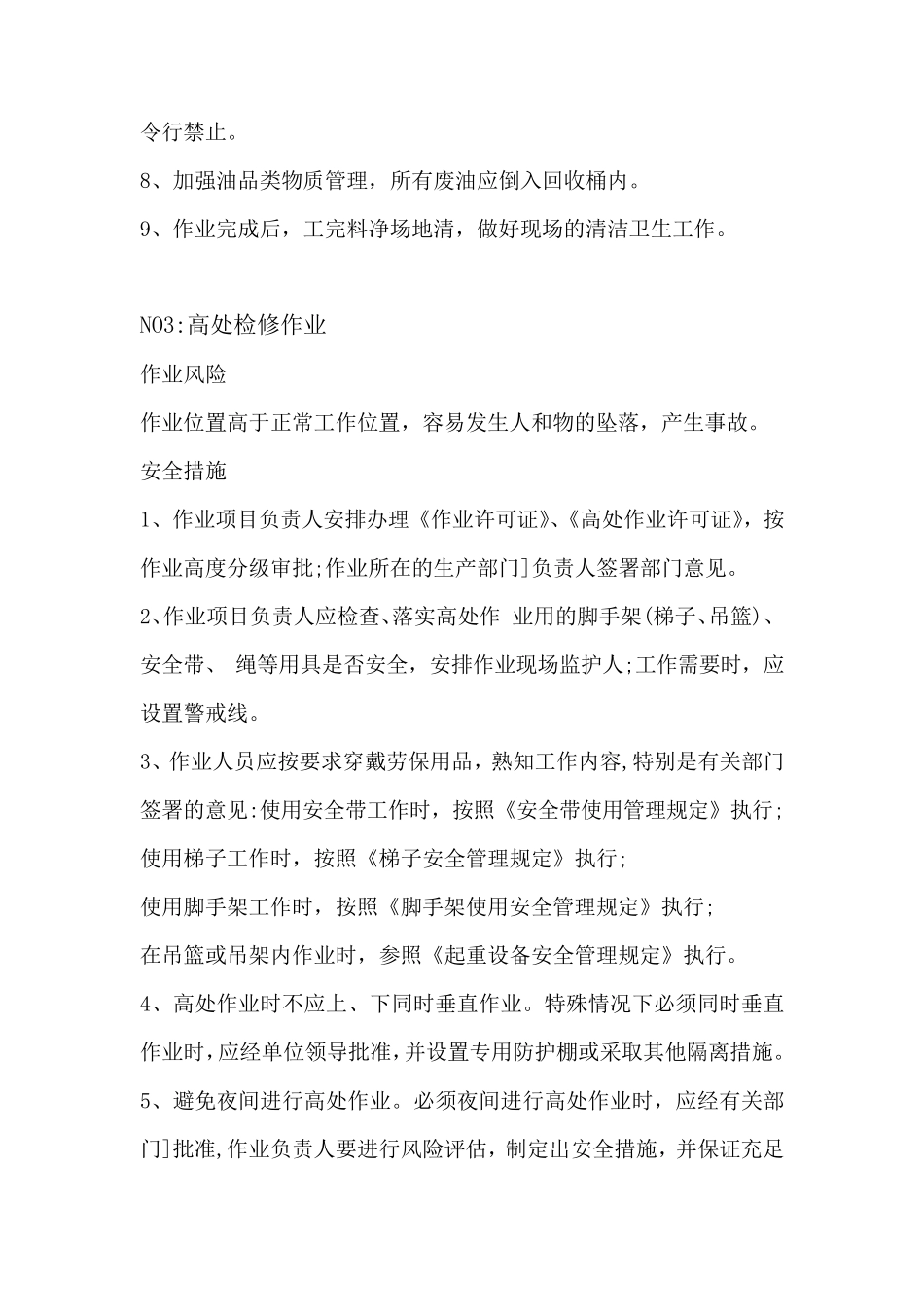 检修作业的作业风险及安全措施_第3页