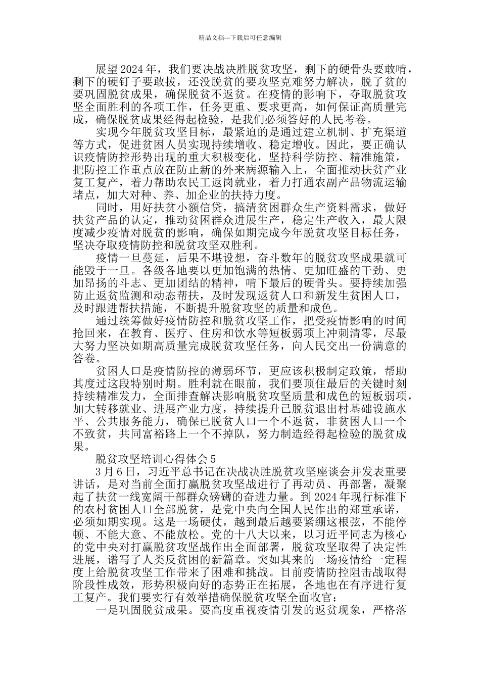脱贫攻坚村支书培训心得体会范文5篇_第3页