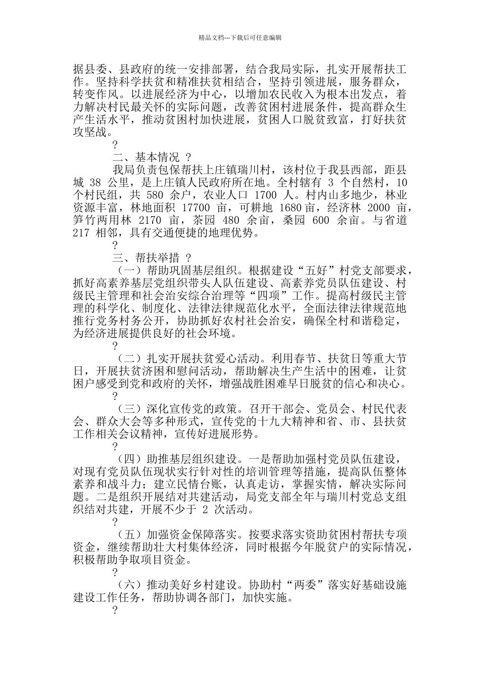 脱贫攻坚收官之年工作计划2024_第3页