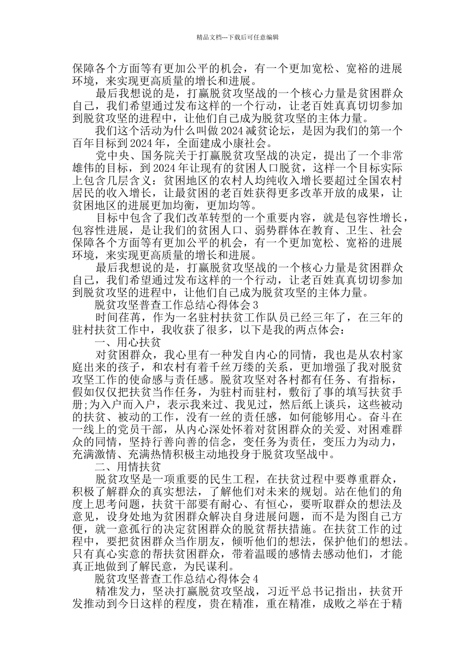 脱贫攻坚普查工作总结心得体会5篇_第2页