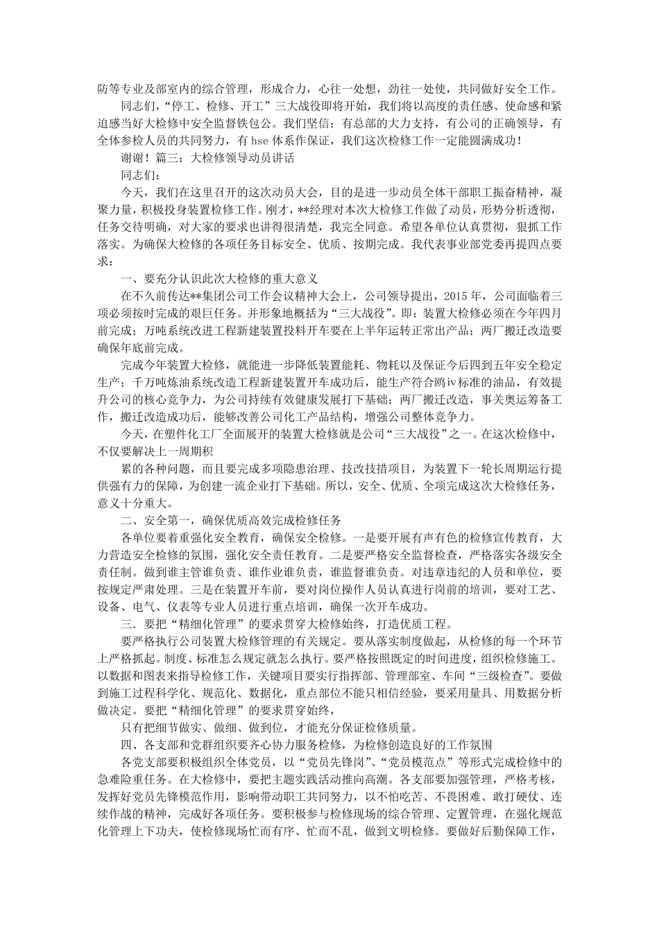 检修动员发言稿_第2页