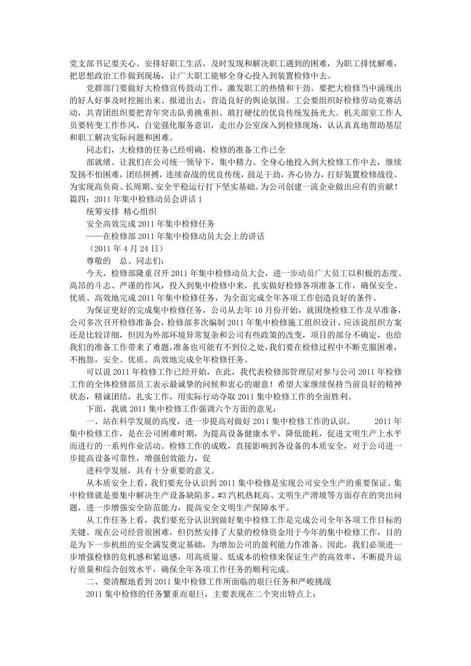检修动员发言稿_第3页