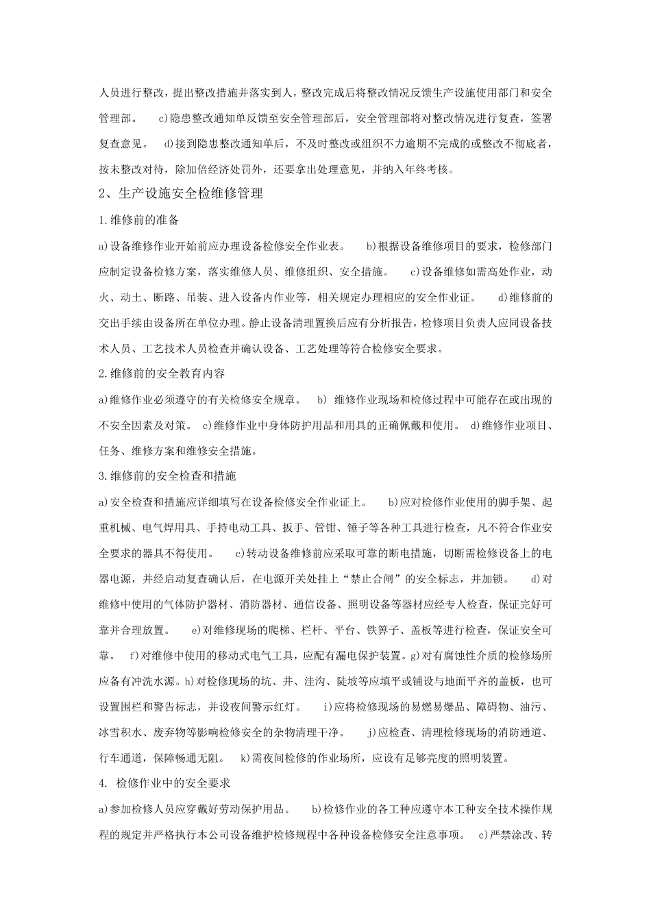 检修和维修安全管理制度_第2页