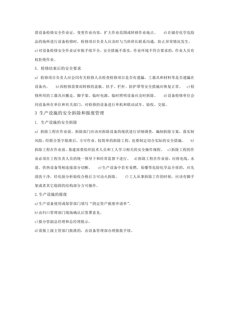 检修和维修安全管理制度_第3页