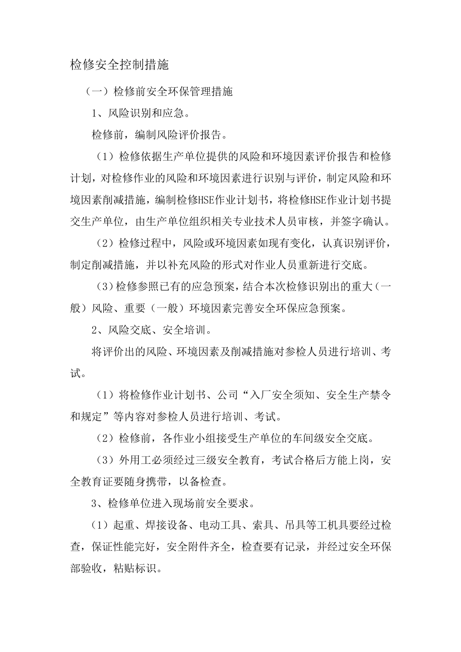 检修安全控制措施_第1页