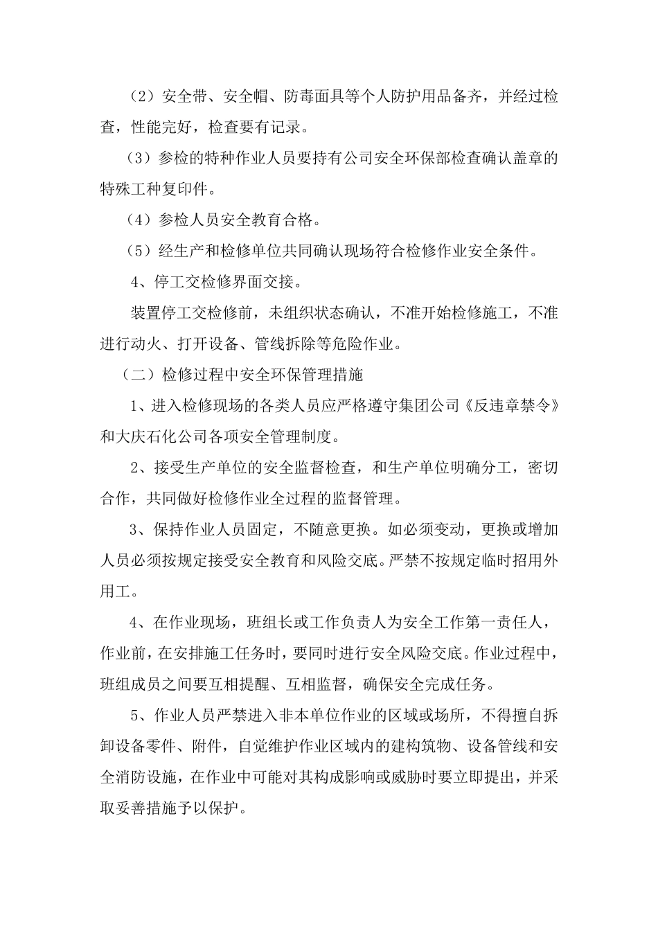 检修安全控制措施_第2页