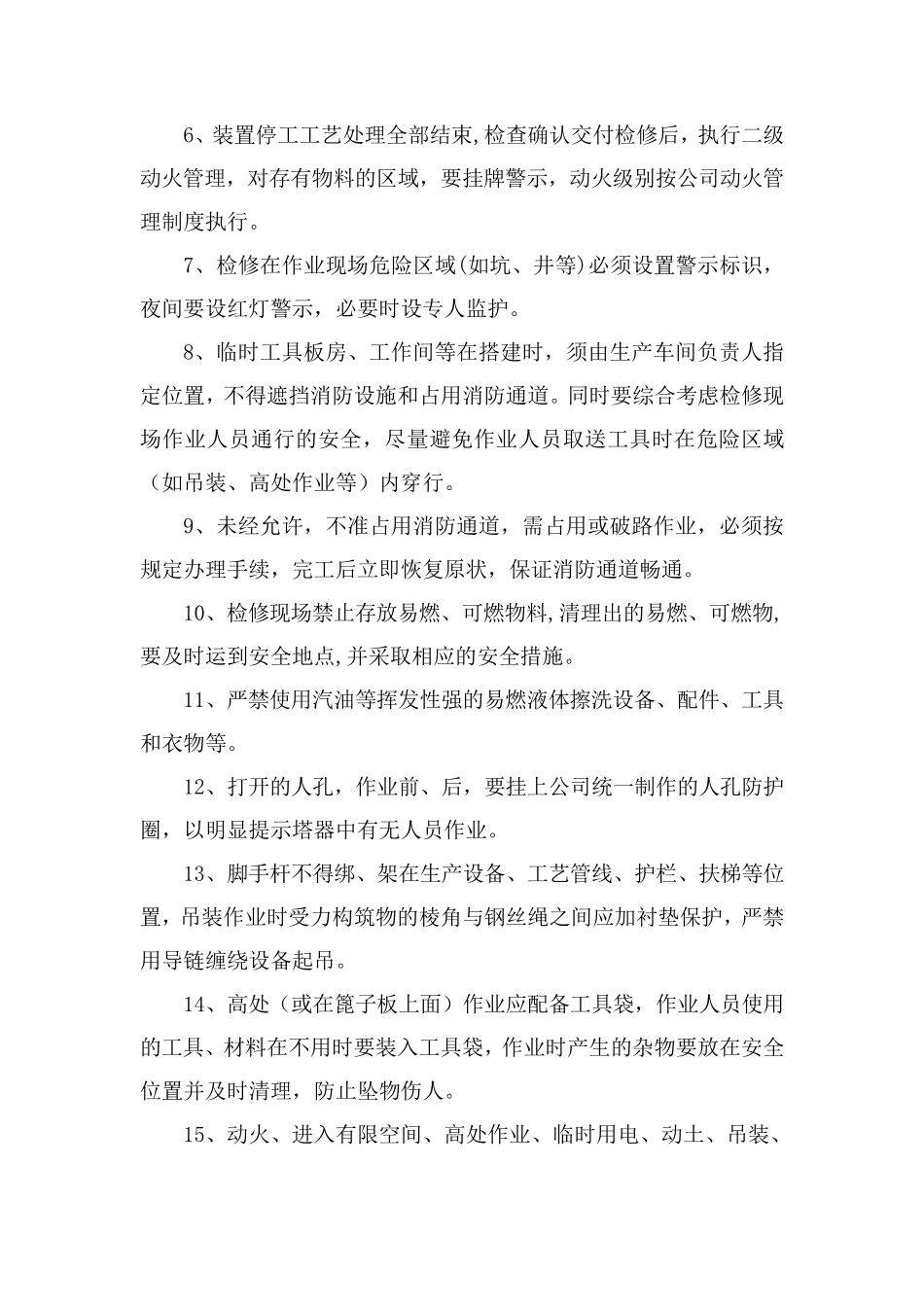 检修安全控制措施_第3页