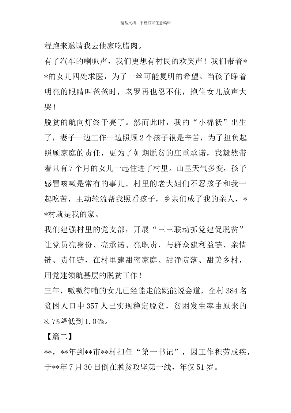 脱贫攻坚演讲稿五篇_第2页