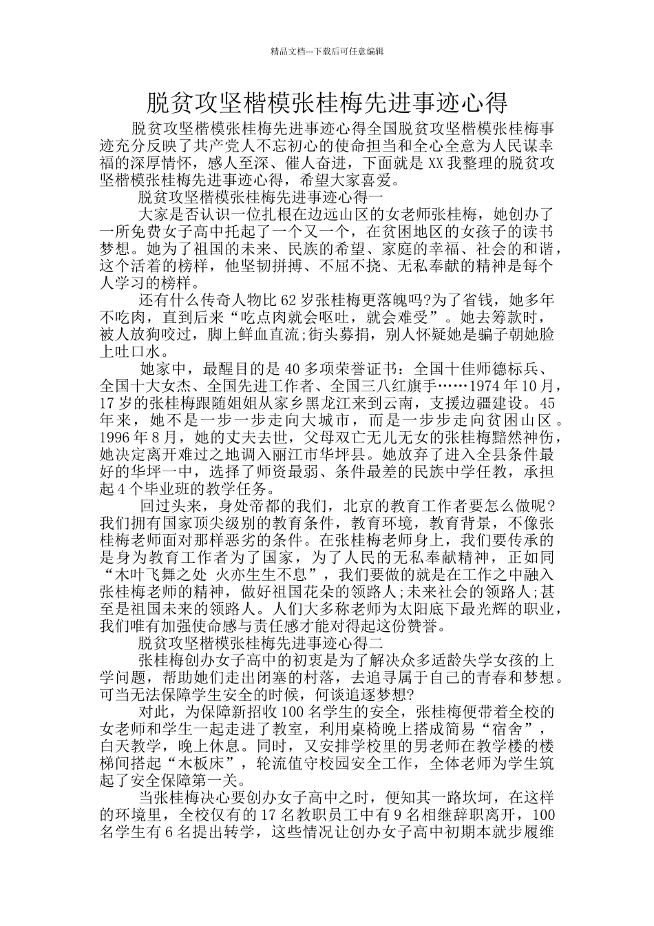 脱贫攻坚楷模张桂梅先进事迹心得_第1页