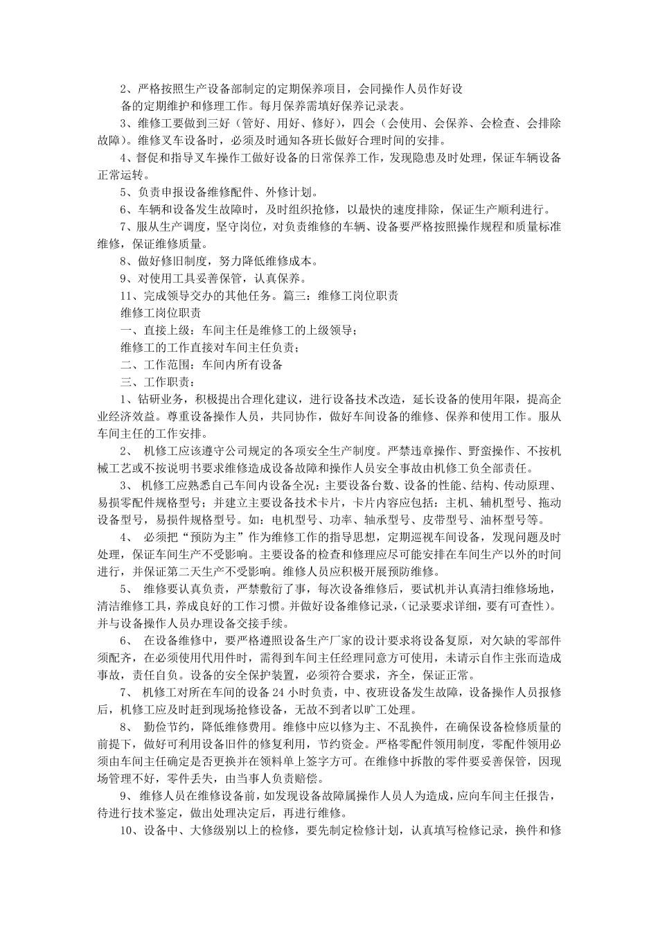检修岗位职责_第2页