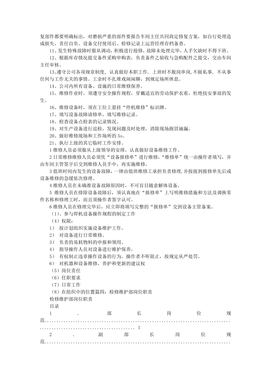 检修岗位职责_第3页
