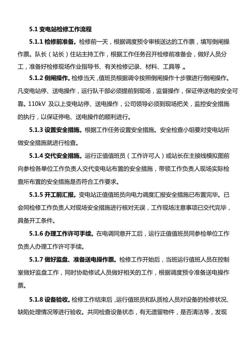 检修工作流程1_第1页