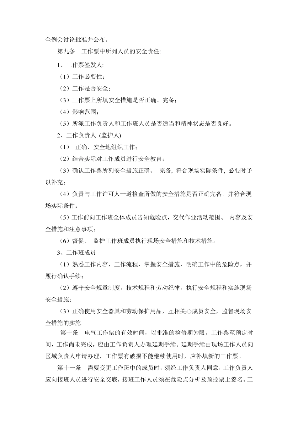 检修工作票和停送电操作票制度_第2页