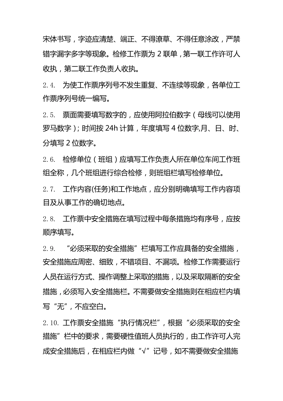 检修工作票管理制度_第2页