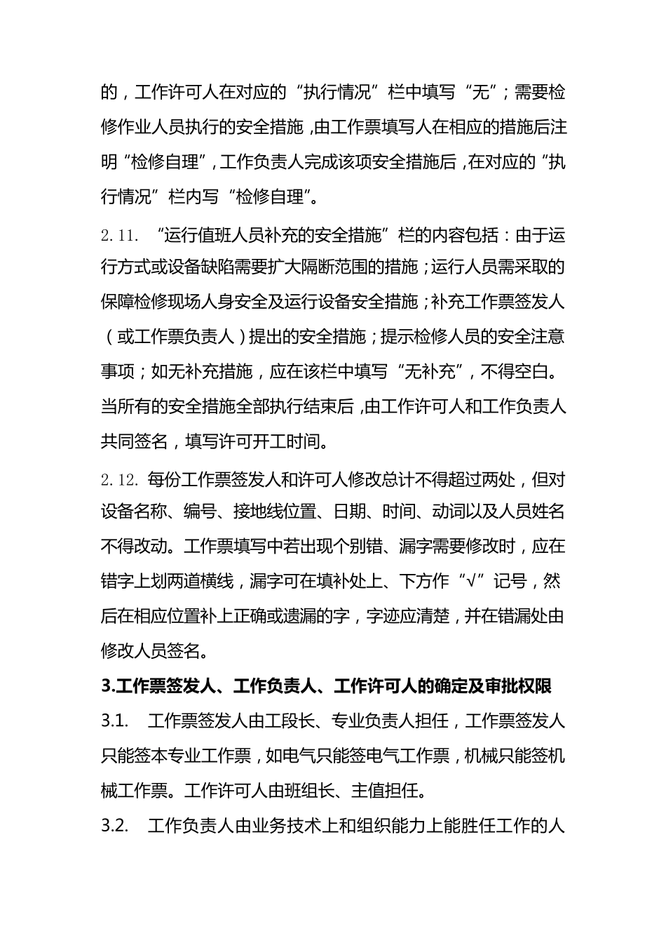 检修工作票管理制度_第3页