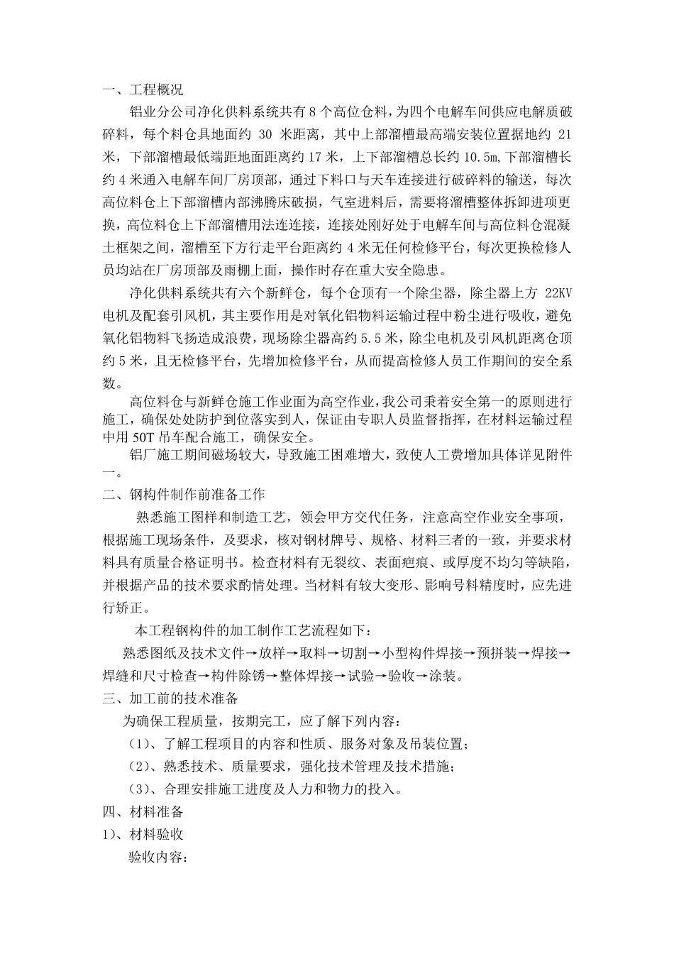 检修平台方案_第2页