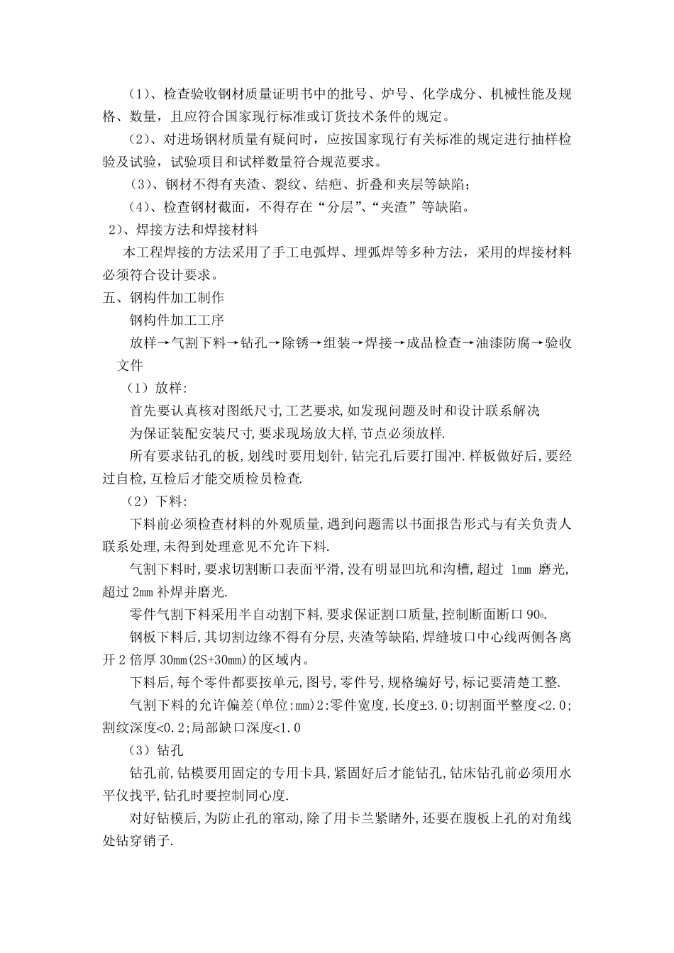 检修平台方案_第3页