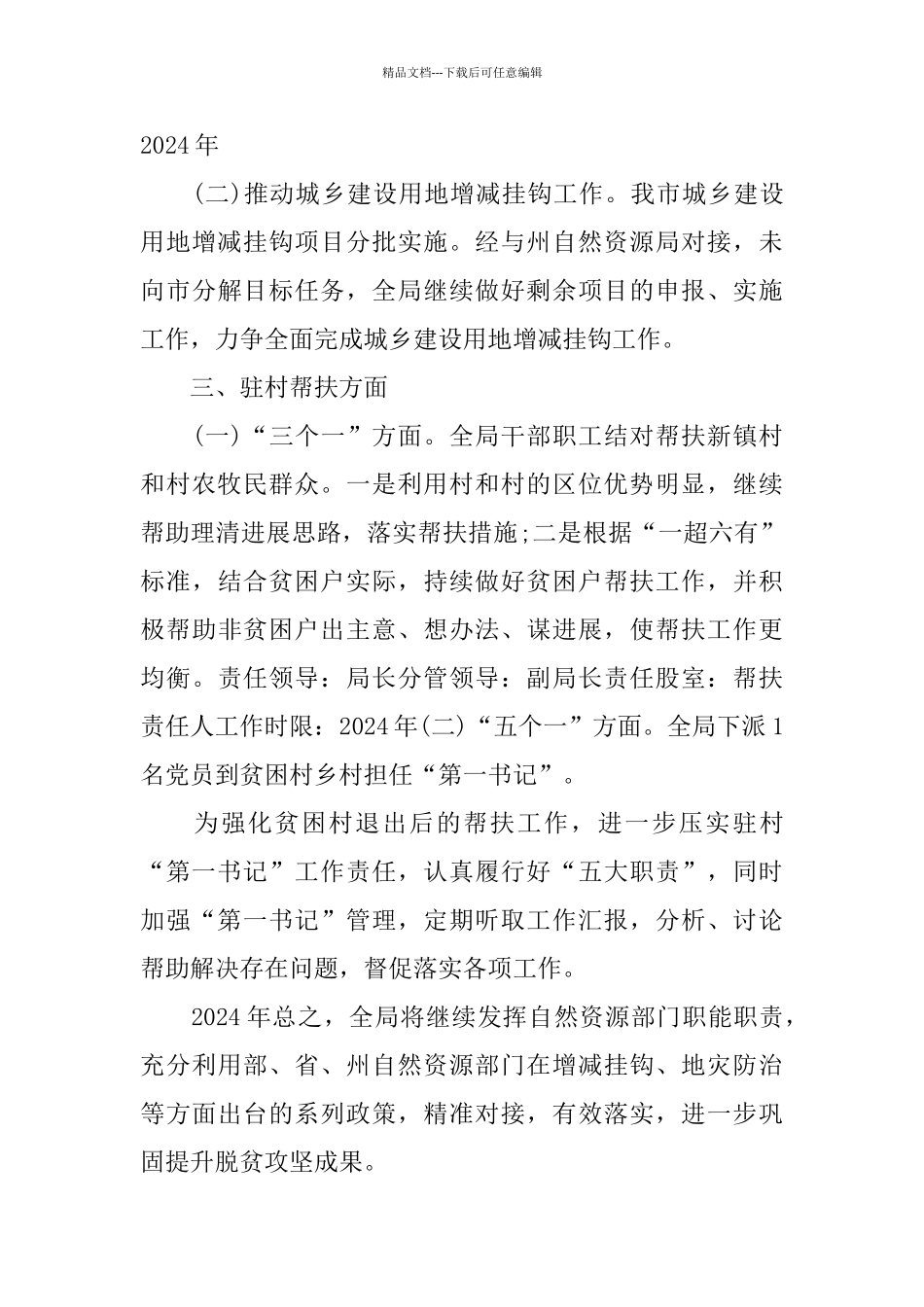 脱贫攻坚电视连续剧《最美的乡村》学习心得观后感作文5篇_第3页
