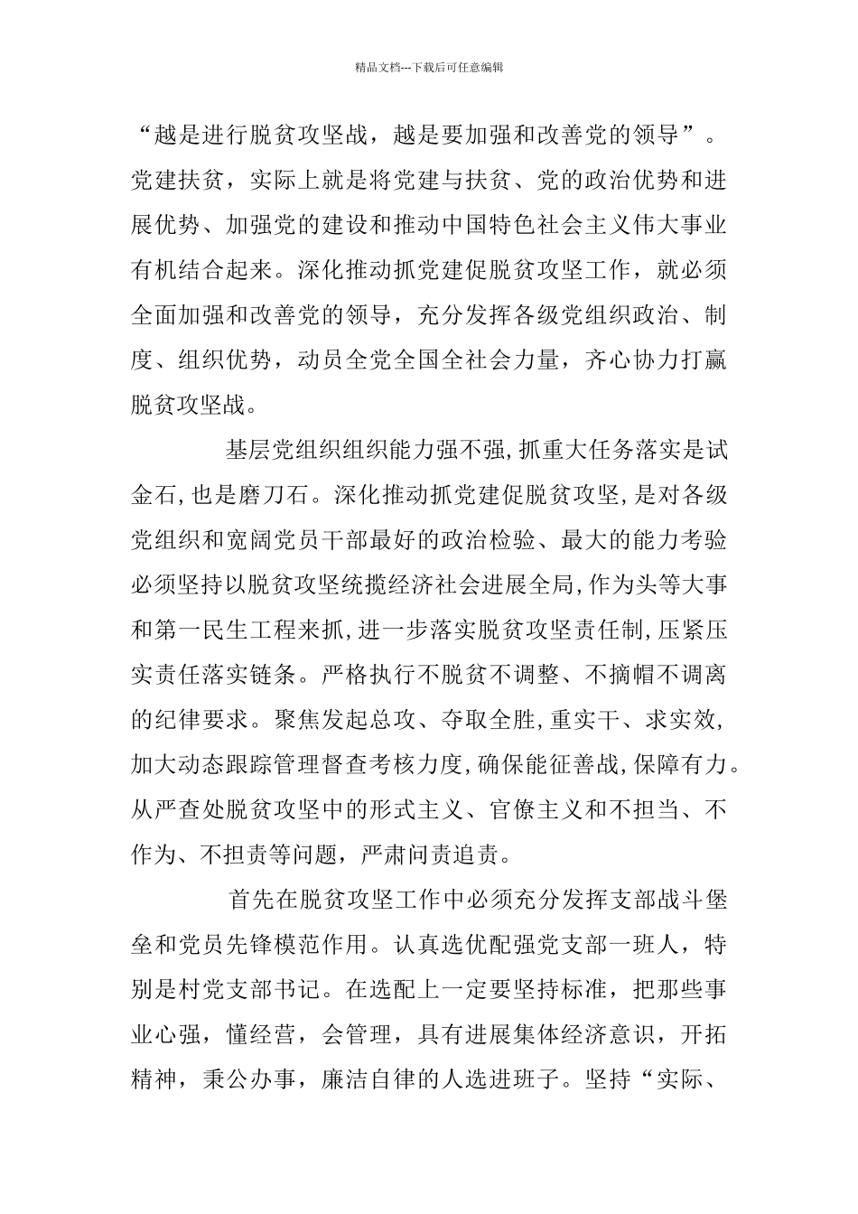 脱贫攻坚网络展学习心得体会5篇_第3页