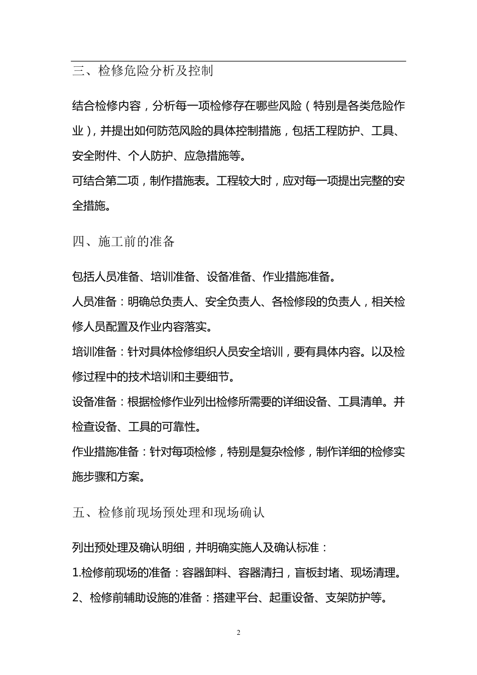 检修施工方案模板_第3页