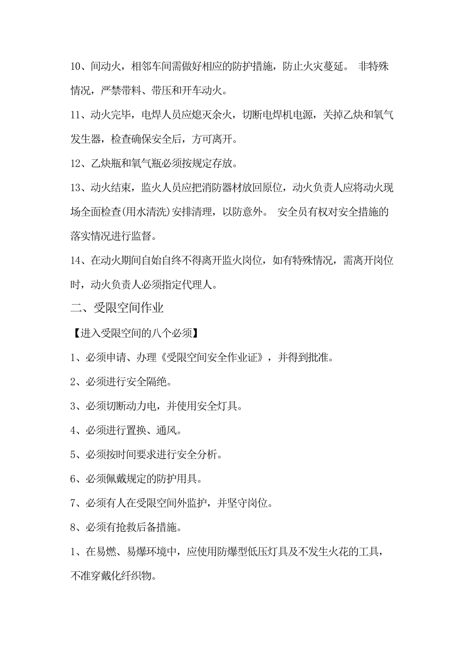 检修现场各类作业安全措施汇总_第3页