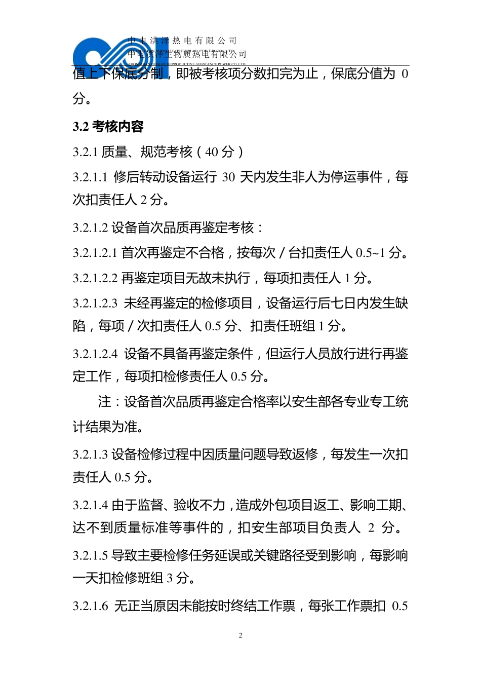 检修班组考核制度_第2页