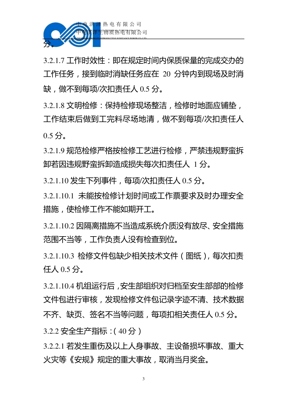 检修班组考核制度_第3页