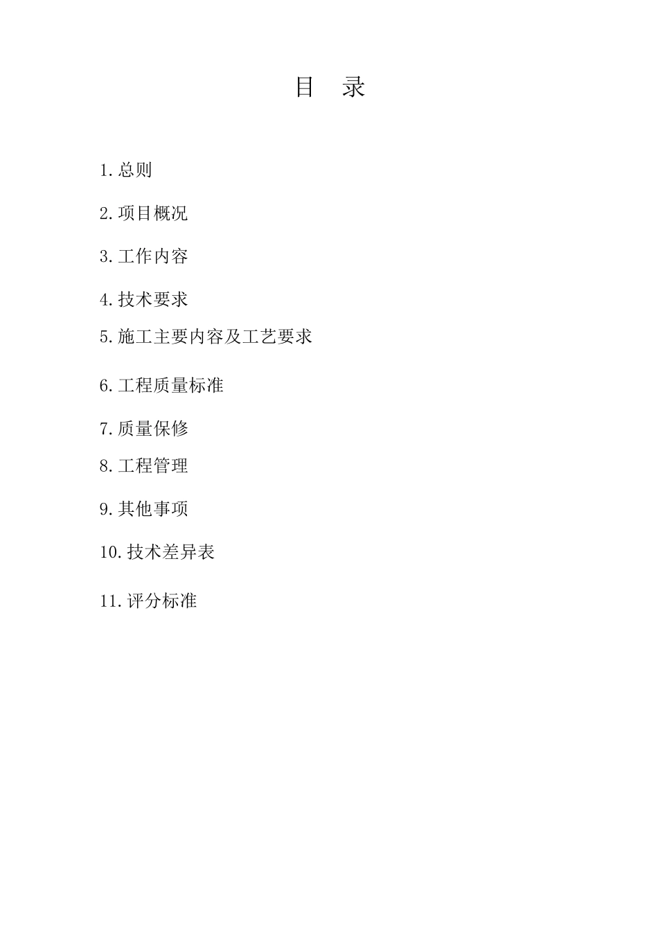 检修电源箱安装工程技术规范书_第2页