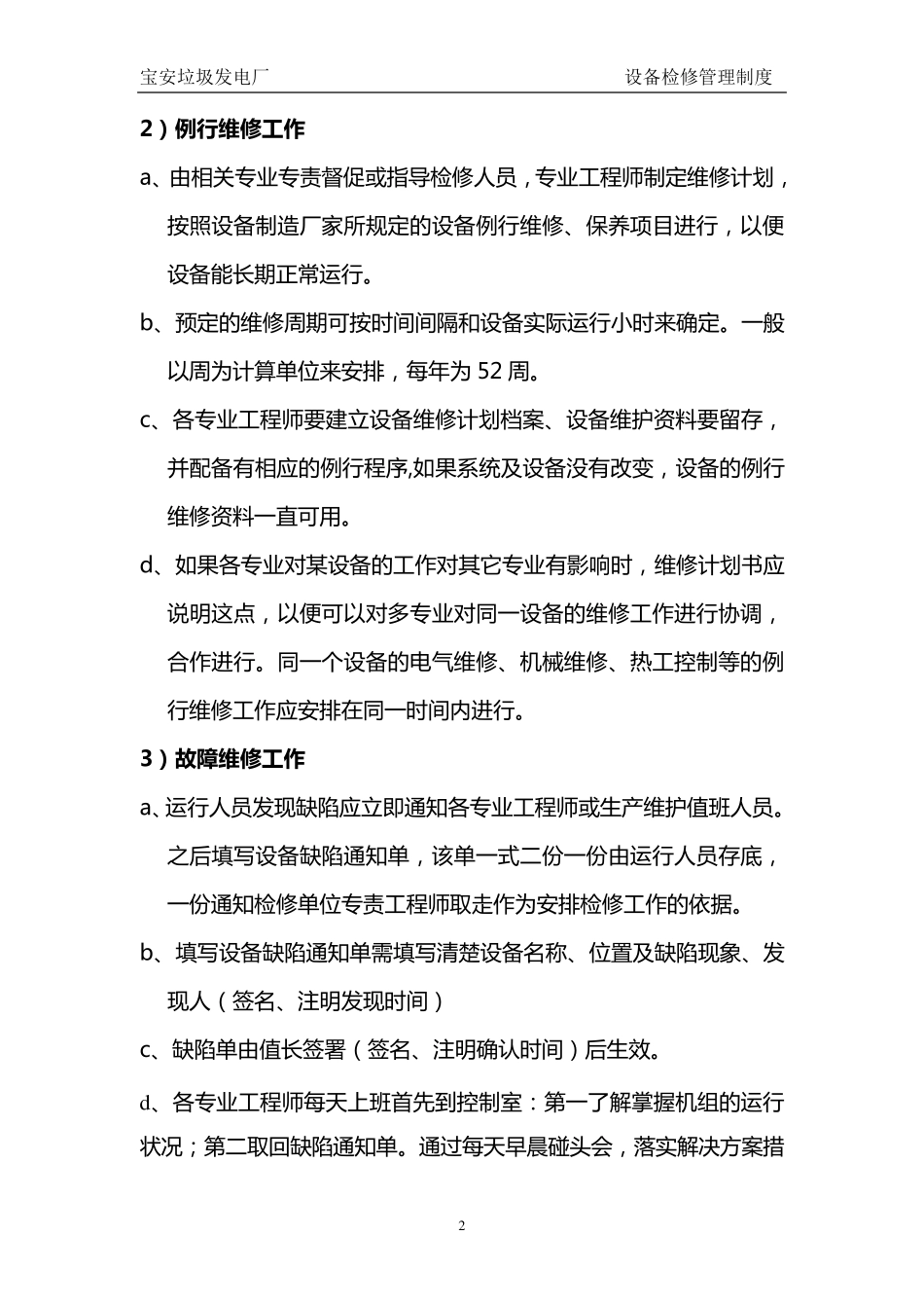 检修管理制度_第2页