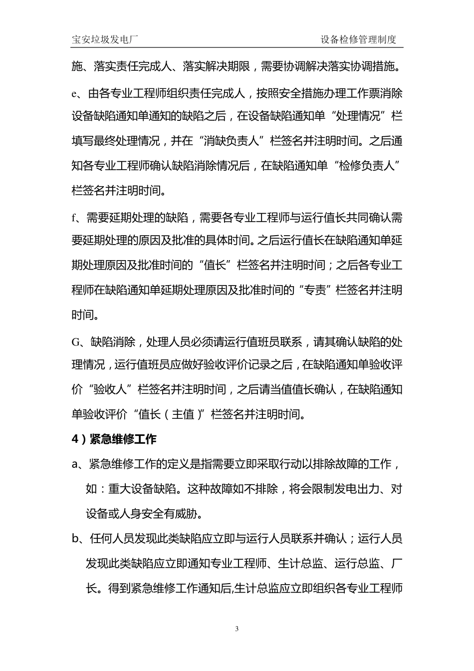 检修管理制度_第3页