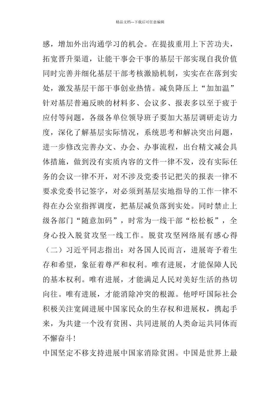 脱贫攻坚网络展有感心得_第2页