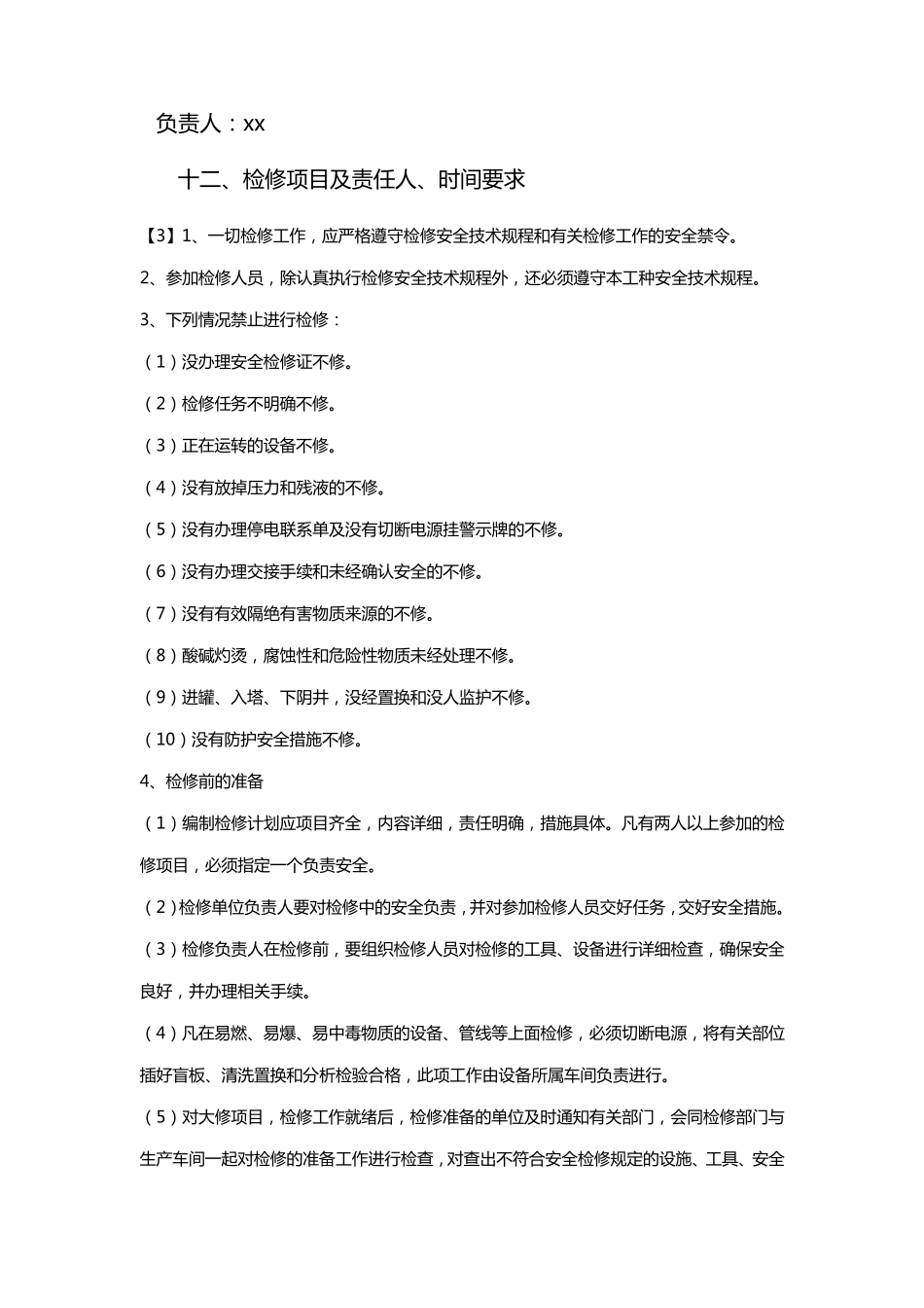 检修维修安全措施_第3页