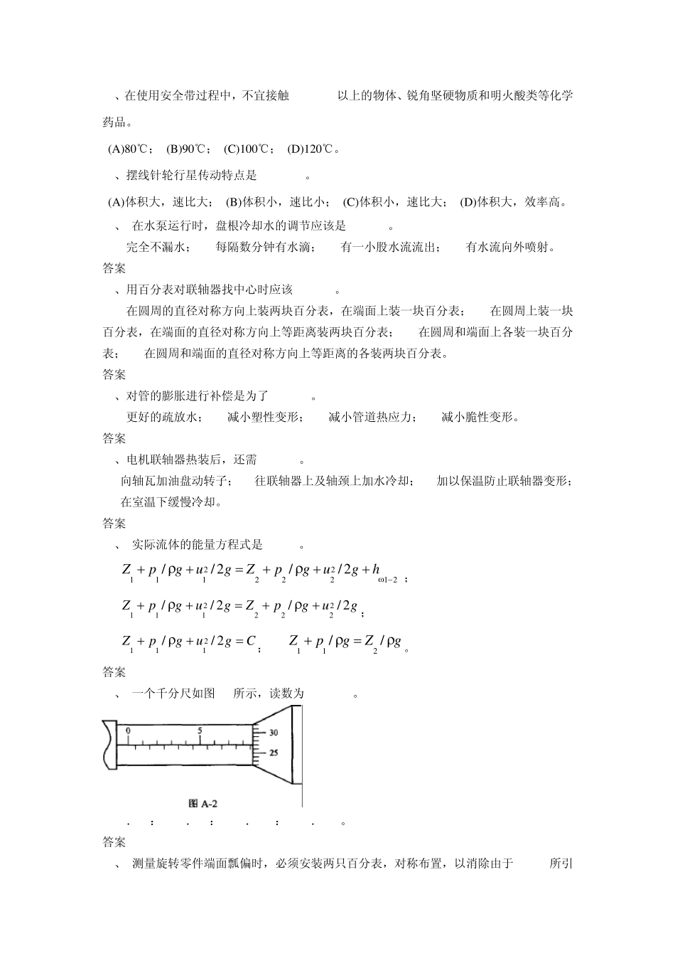 检修考试题库_第3页