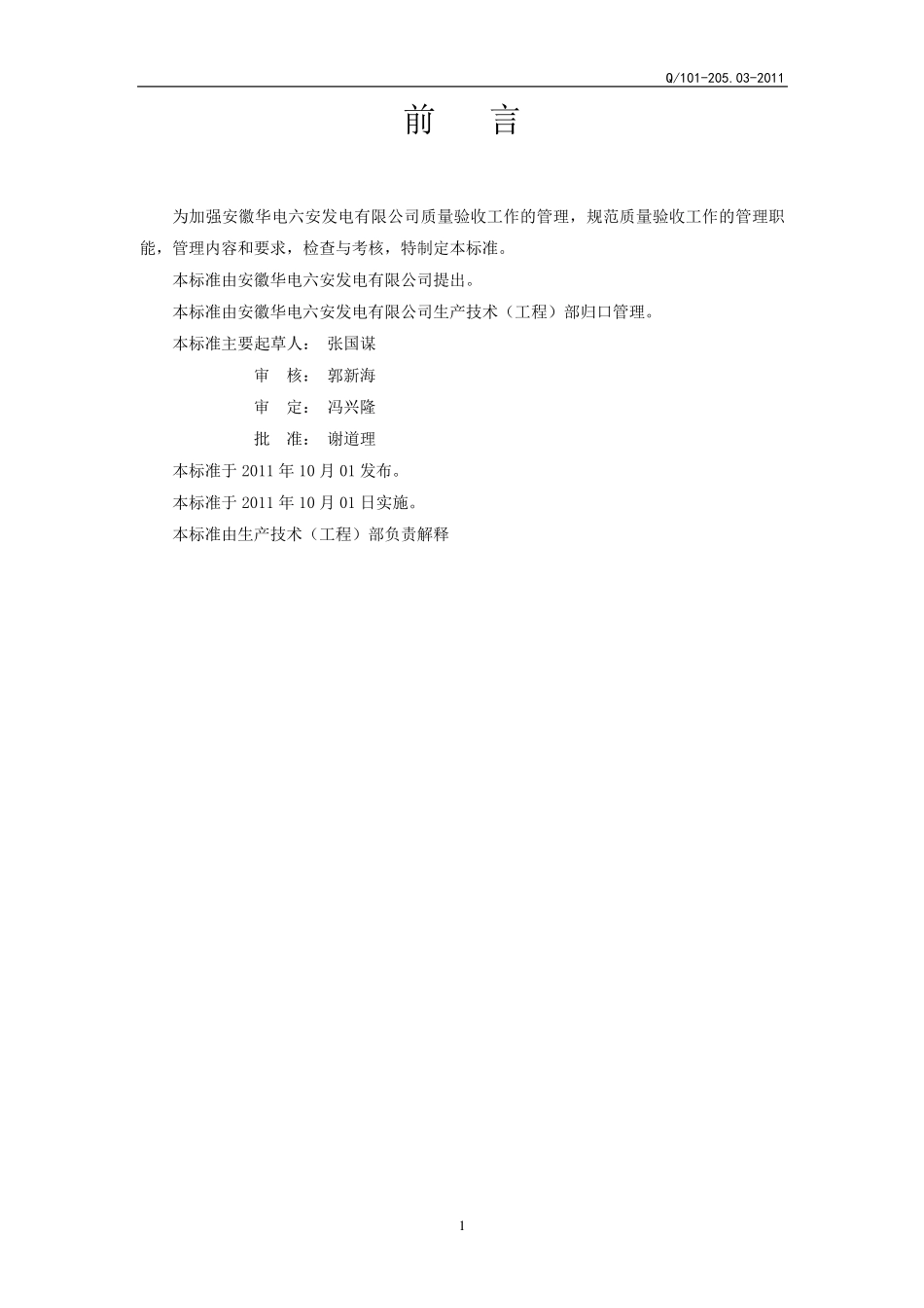 检修质量验收标准_第3页