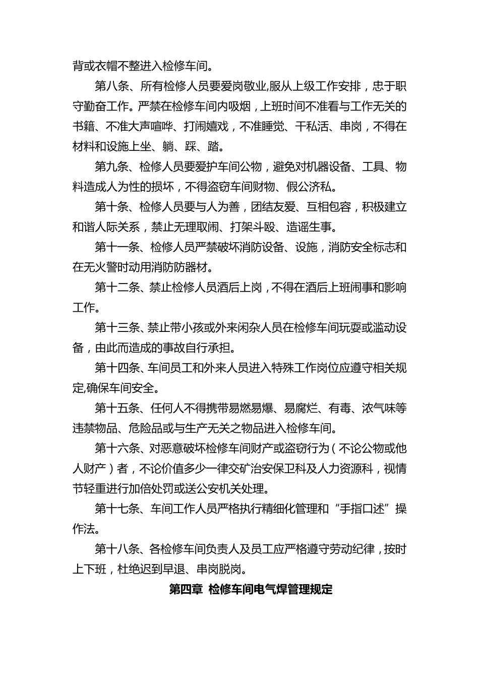 检修车间管理制度_第2页