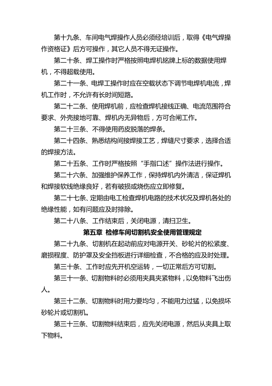 检修车间管理制度_第3页