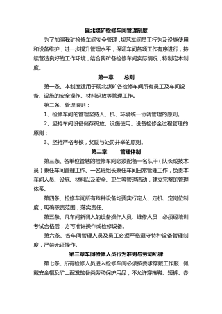 检修车间管理制度
